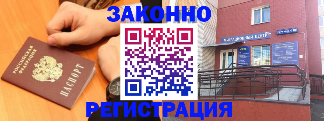 прописка в Фурманове