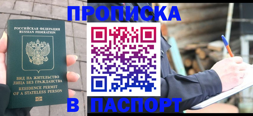 прописка гарантия в Фурманове